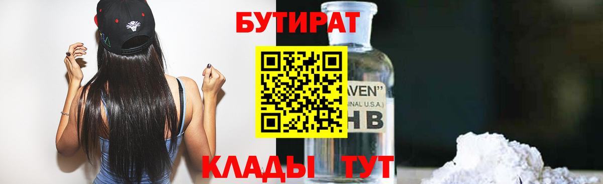 БУТИРАТ GHB Зеленогорск