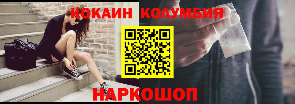КОКАИН Эквадор Зеленогорск