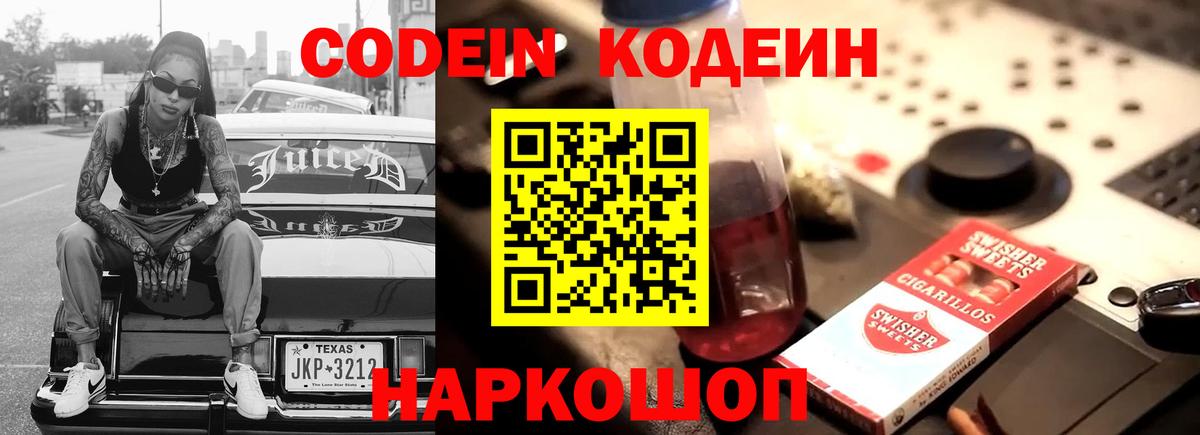 Кодеиновый сироп Lean Purple Drank  Вход с VPN  Зеленогорск  Codein напиток Lean (лин) 
