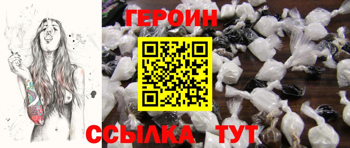 ГЕРОИН хмурый Зеленогорск